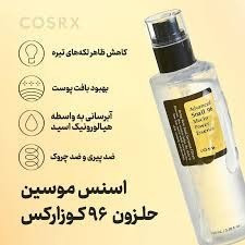 سرم اسنس حلزون کوزارکس۹۶درصد